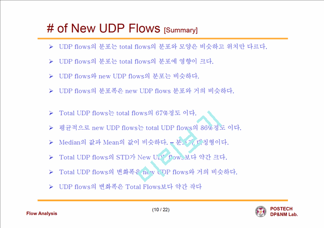 [논문] New Flow Occurrence 각 minute별 발생하는 new flow 수의 분포   (10 )